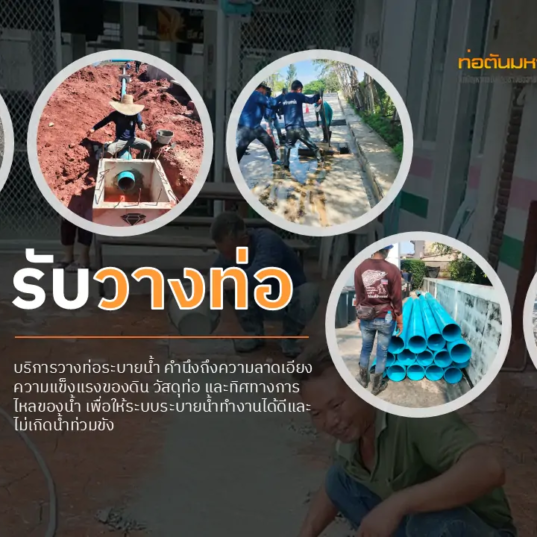 รับวางท่อ