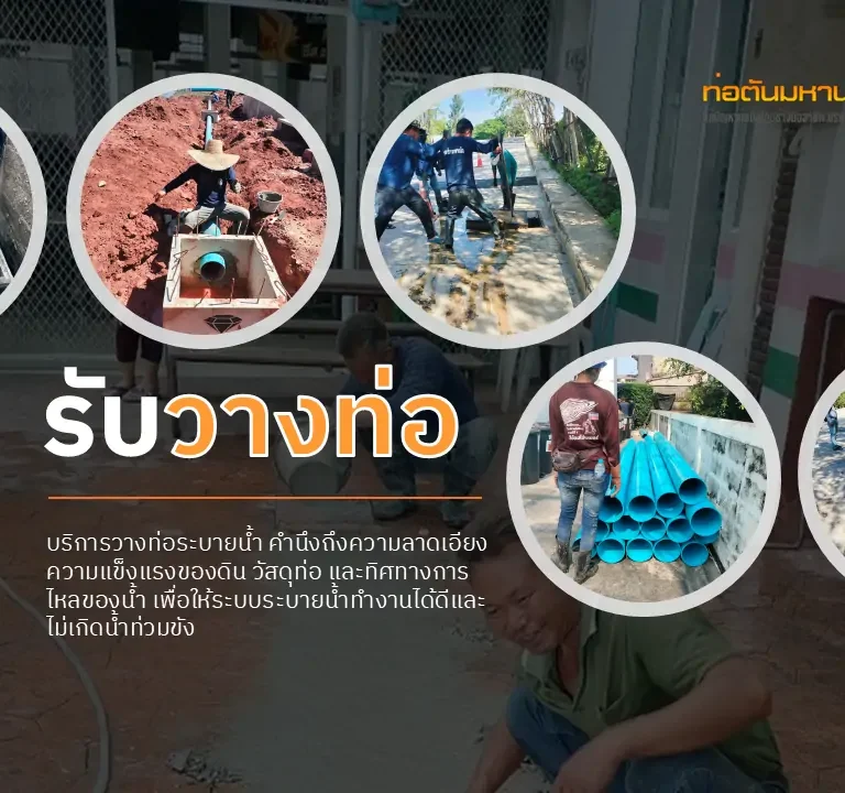 รับวางท่อ