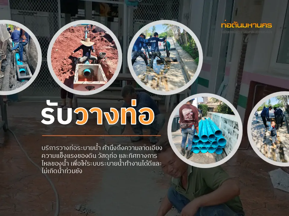 รับวางท่อ