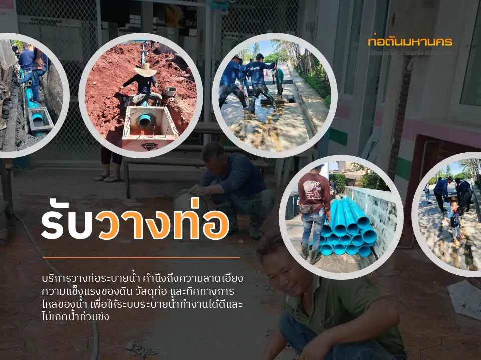 รับวางท่อ